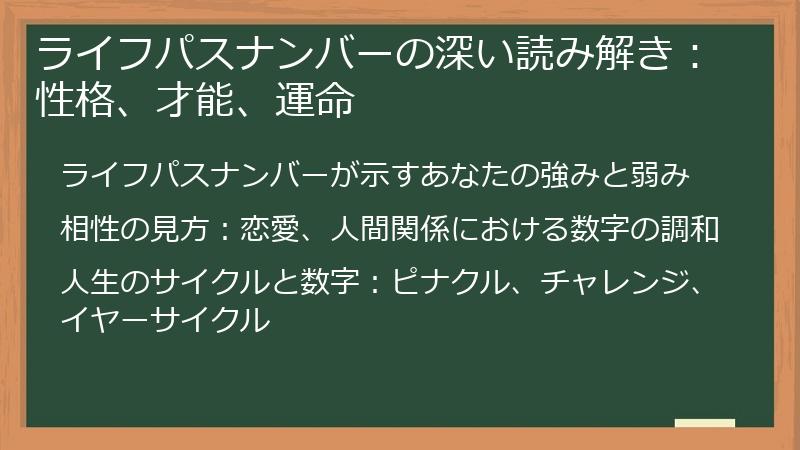ライフパスナンバーの深い読み解き：性格、才能、運命
