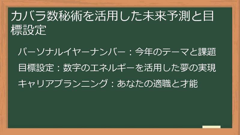 カバラ数秘術を活用した未来予測と目標設定