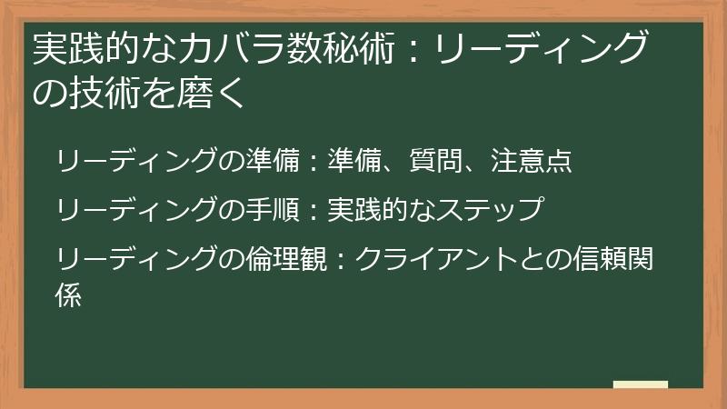 実践的なカバラ数秘術：リーディングの技術を磨く