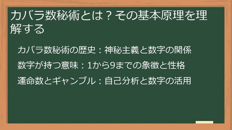 カバラ数秘術とは？その基本原理を理解する