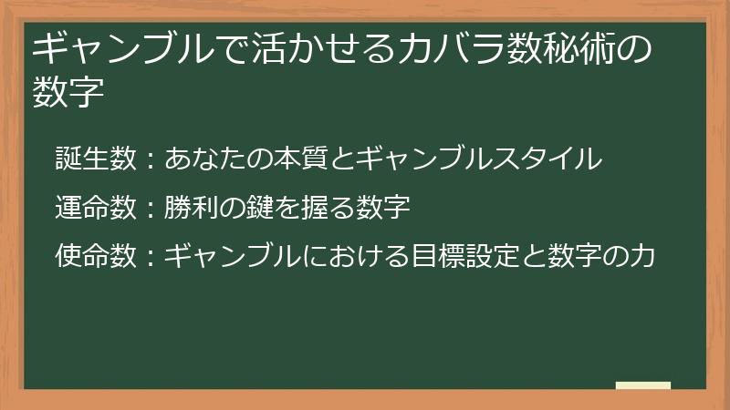 ギャンブルで活かせるカバラ数秘術の数字