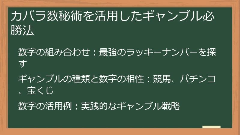 カバラ数秘術を活用したギャンブル必勝法
