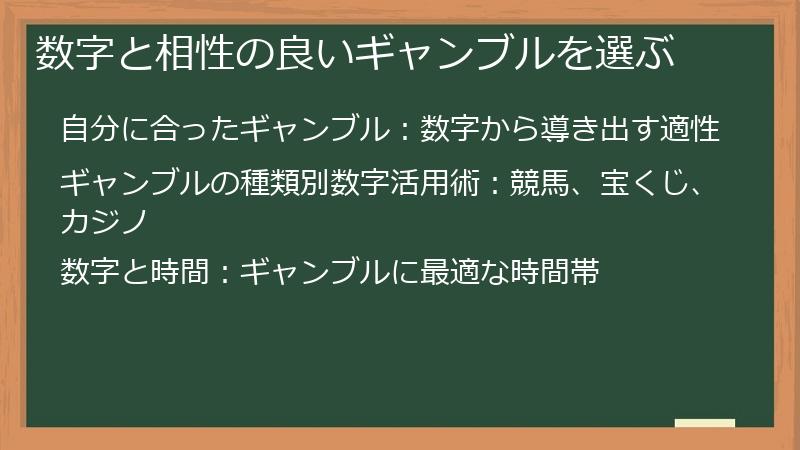 数字と相性の良いギャンブルを選ぶ