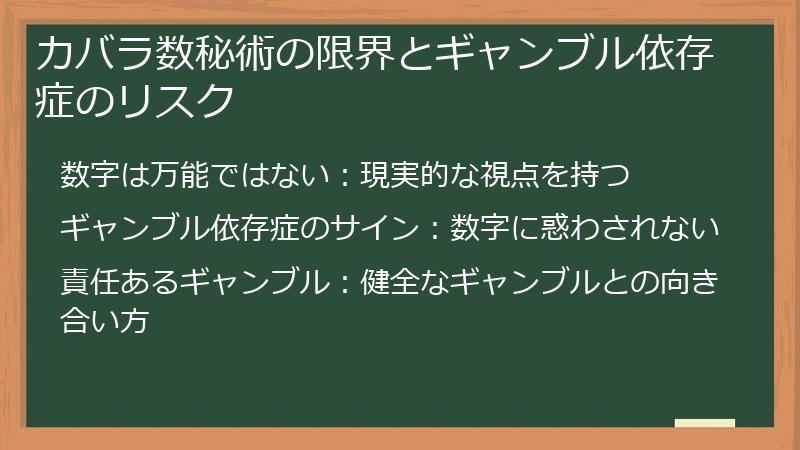 カバラ数秘術の限界とギャンブル依存症のリスク
