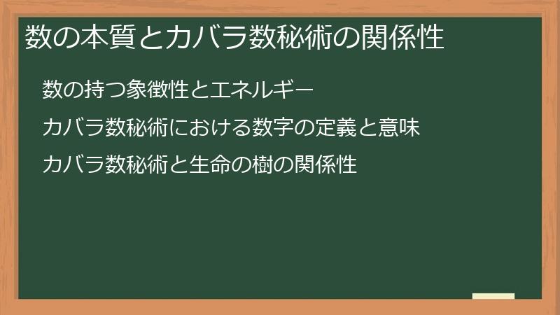 数の本質とカバラ数秘術の関係性