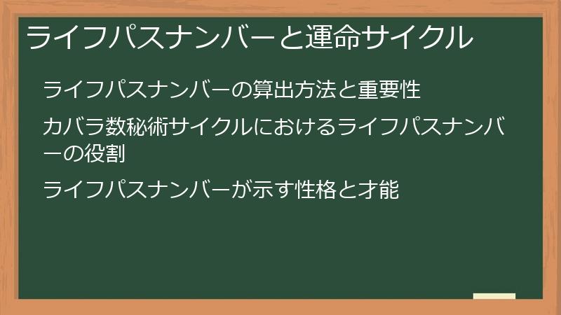 ライフパスナンバーと運命サイクル