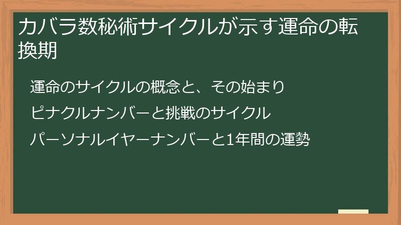 カバラ数秘術サイクルが示す運命の転換期