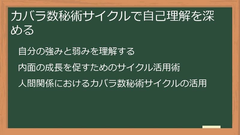 カバラ数秘術サイクルで自己理解を深める