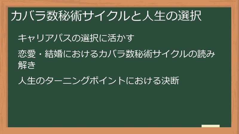 カバラ数秘術サイクルと人生の選択