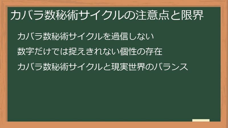 カバラ数秘術サイクルの注意点と限界