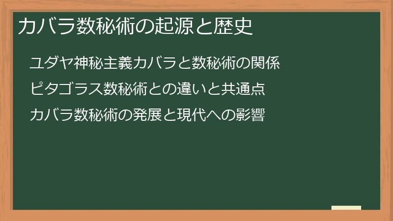 カバラ数秘術の起源と歴史