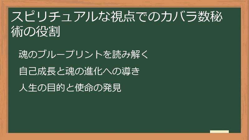 スピリチュアルな視点でのカバラ数秘術の役割
