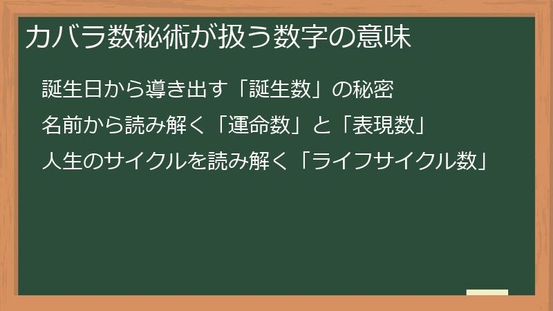 カバラ数秘術が扱う数字の意味