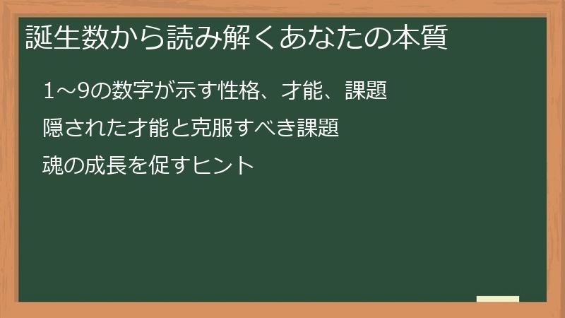 誕生数から読み解くあなたの本質