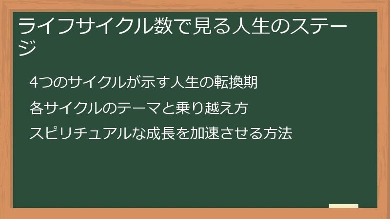 ライフサイクル数で見る人生のステージ