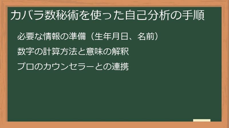 カバラ数秘術を使った自己分析の手順