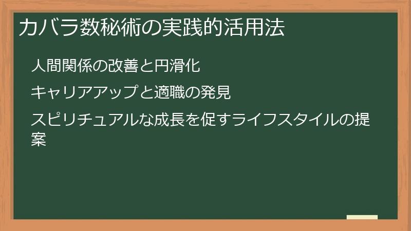 カバラ数秘術の実践的活用法