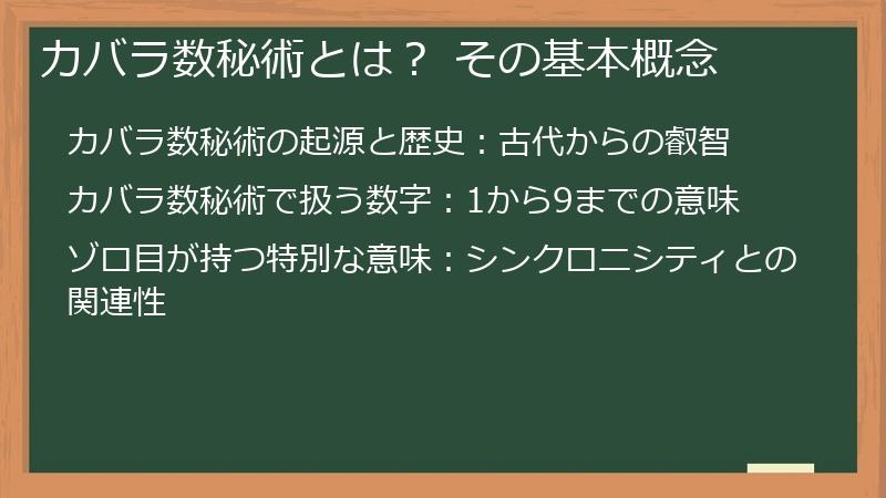 カバラ数秘術とは？ その基本概念