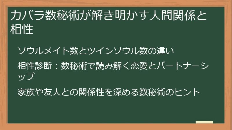 カバラ数秘術が解き明かす人間関係と相性