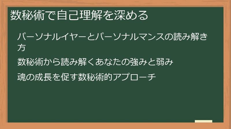 数秘術で自己理解を深める