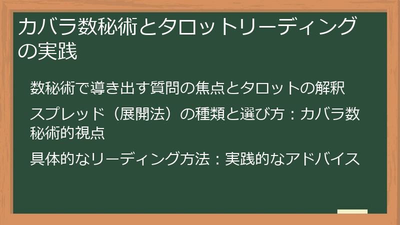 カバラ数秘術とタロットリーディングの実践