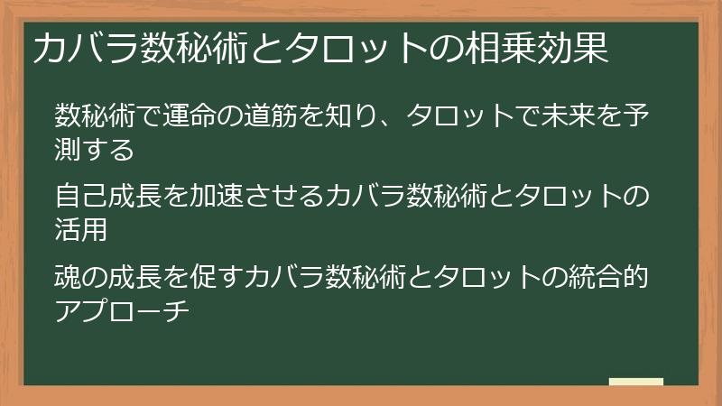 カバラ数秘術とタロットの相乗効果