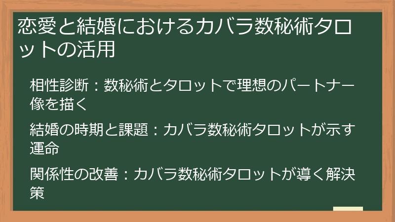 恋愛と結婚におけるカバラ数秘術タロットの活用