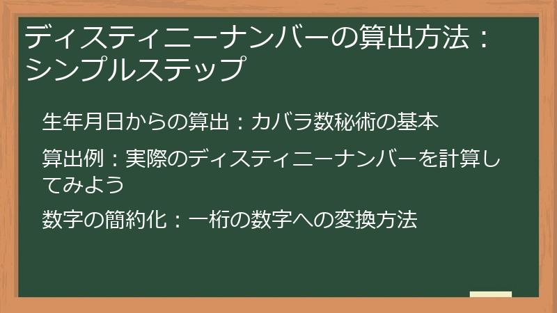 ディスティニーナンバーの算出方法：シンプルステップ