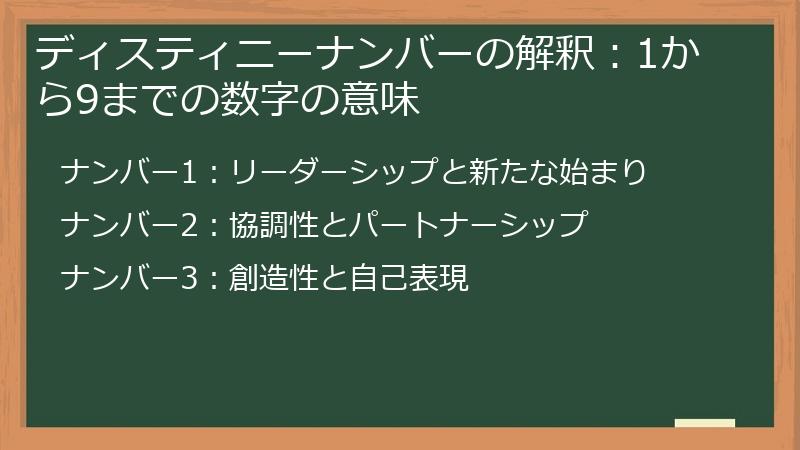 ディスティニーナンバーの解釈：1から9までの数字の意味