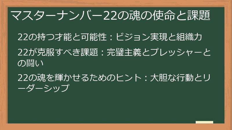 マスターナンバー22の魂の使命と課題