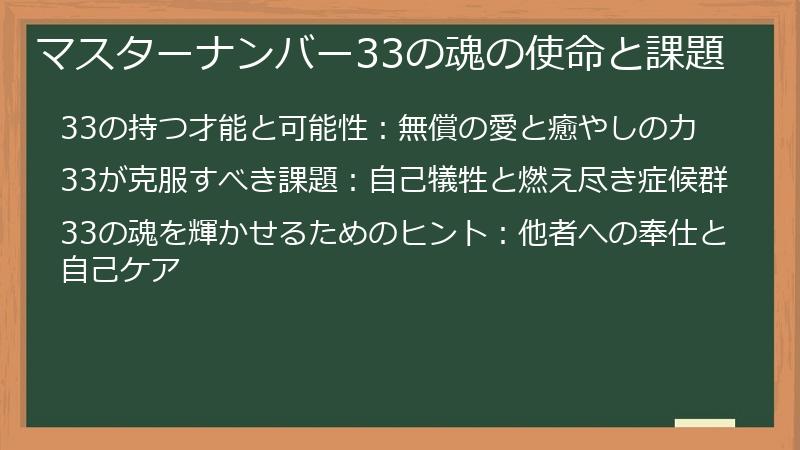 マスターナンバー33の魂の使命と課題