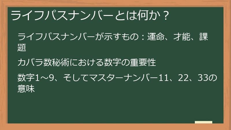 ライフパスナンバーとは何か？