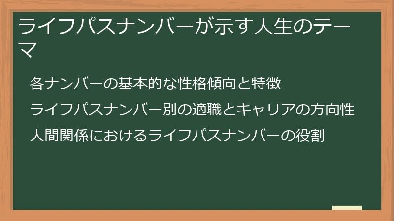 ライフパスナンバーが示す人生のテーマ