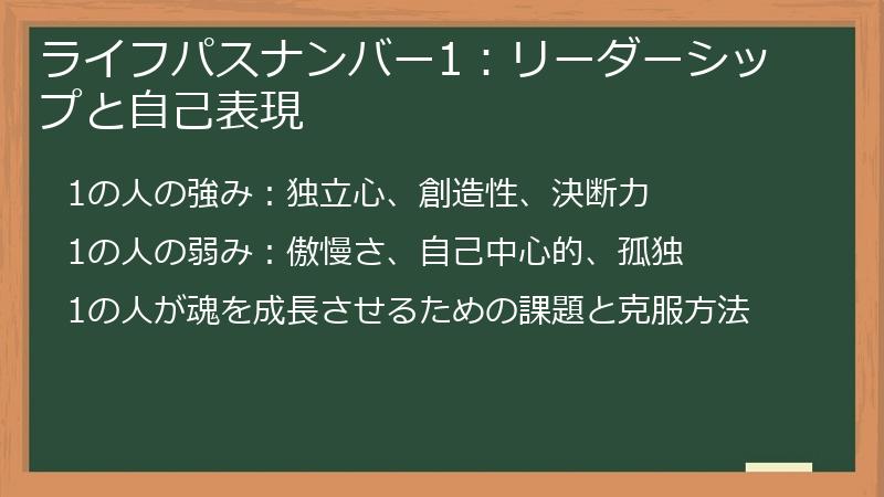 ライフパスナンバー1：リーダーシップと自己表現