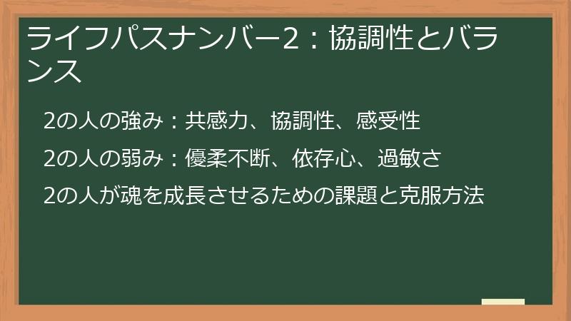 ライフパスナンバー2：協調性とバランス