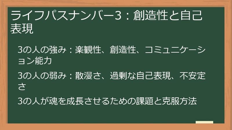 ライフパスナンバー3：創造性と自己表現