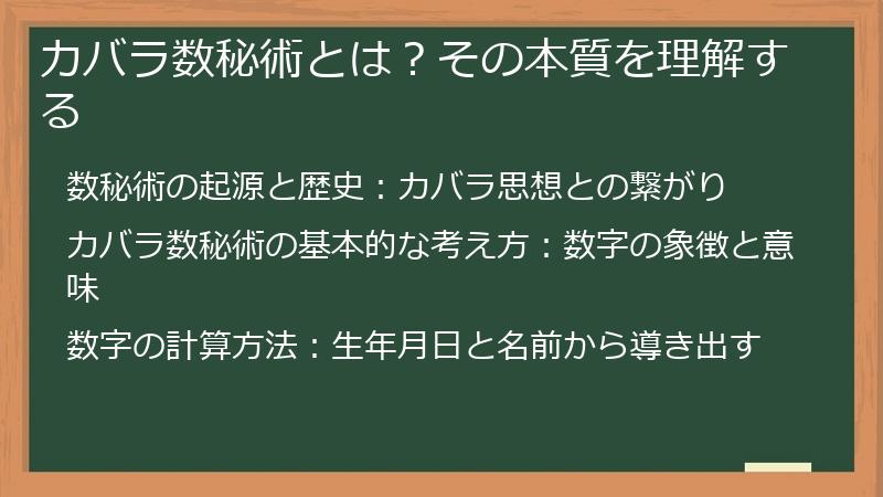 カバラ数秘術とは？その本質を理解する