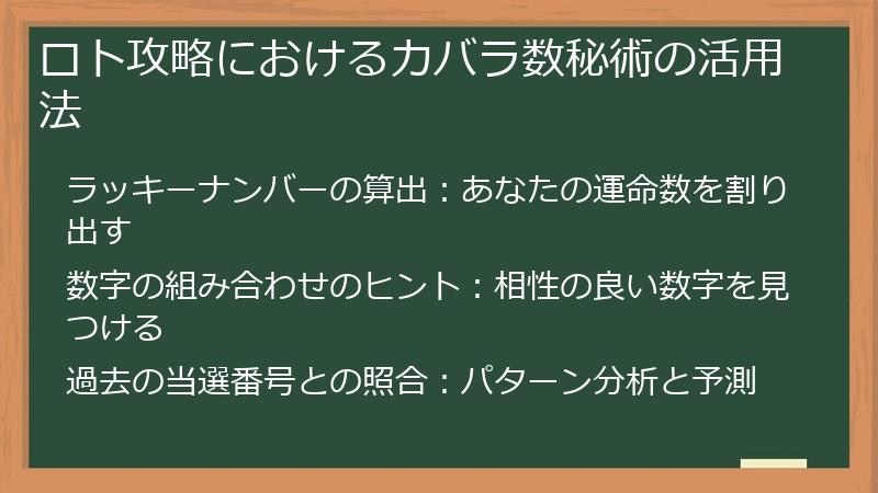 ロト攻略におけるカバラ数秘術の活用法
