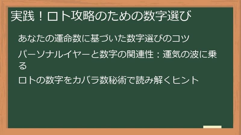 実践！ロト攻略のための数字選び