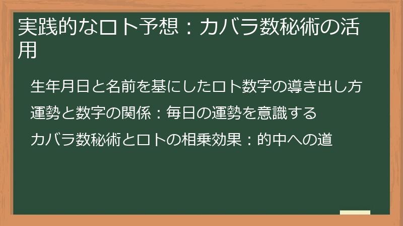 実践的なロト予想：カバラ数秘術の活用