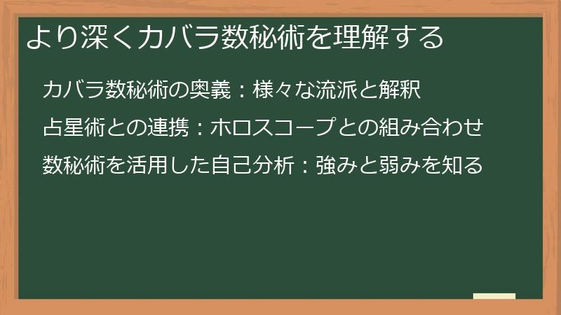より深くカバラ数秘術を理解する