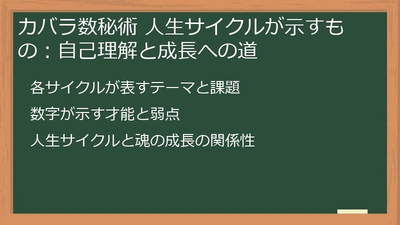 カバラ数秘術 人生サイクルが示すもの：自己理解と成長への道