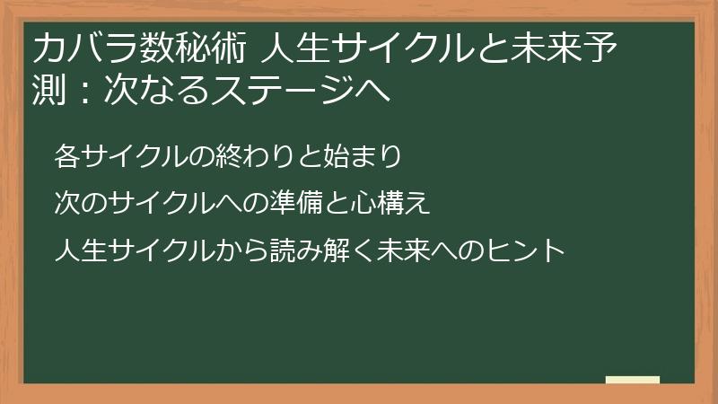 カバラ数秘術 人生サイクルと未来予測：次なるステージへ