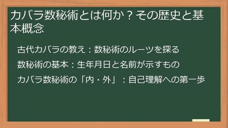 カバラ数秘術とは何か？その歴史と基本概念