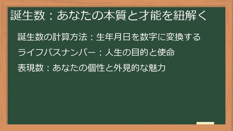 誕生数：あなたの本質と才能を紐解く