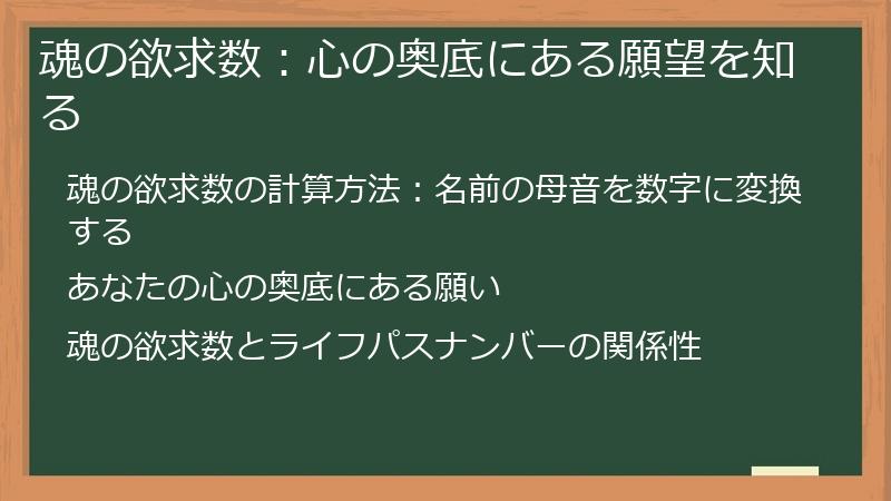 魂の欲求数：心の奥底にある願望を知る