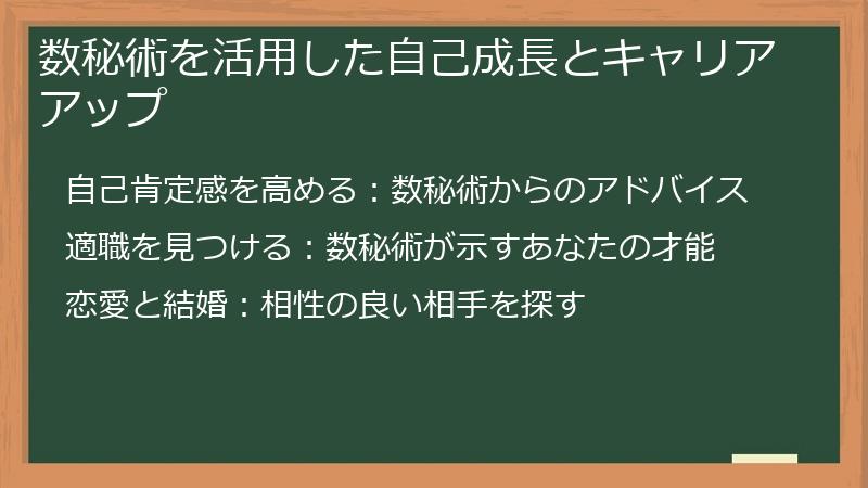 数秘術を活用した自己成長とキャリアアップ