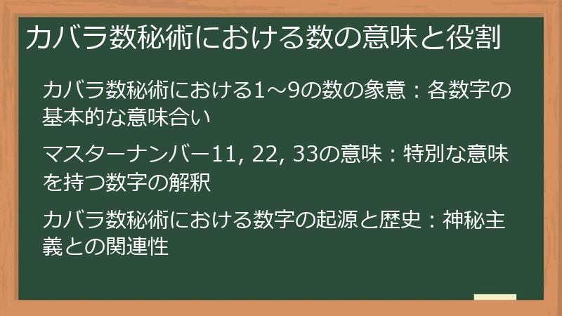カバラ数秘術における数の意味と役割