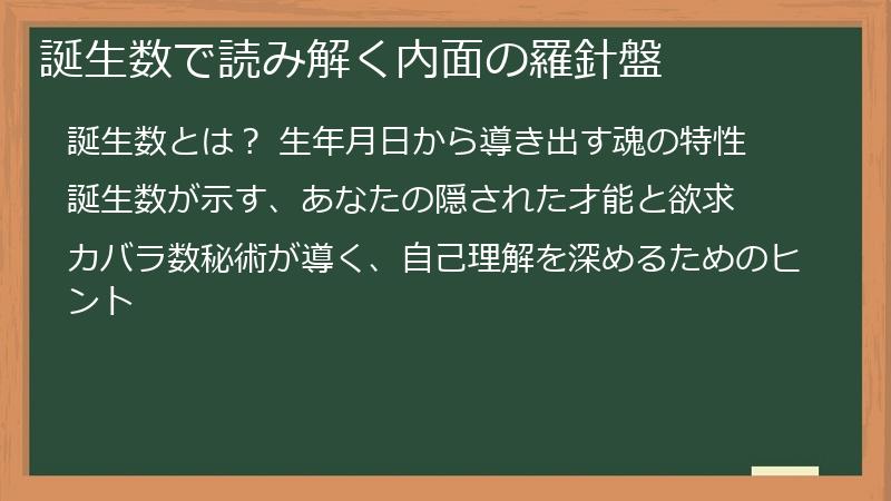 誕生数で読み解く内面の羅針盤