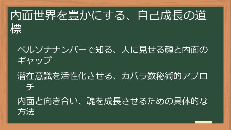 内面世界を豊かにする、自己成長の道標